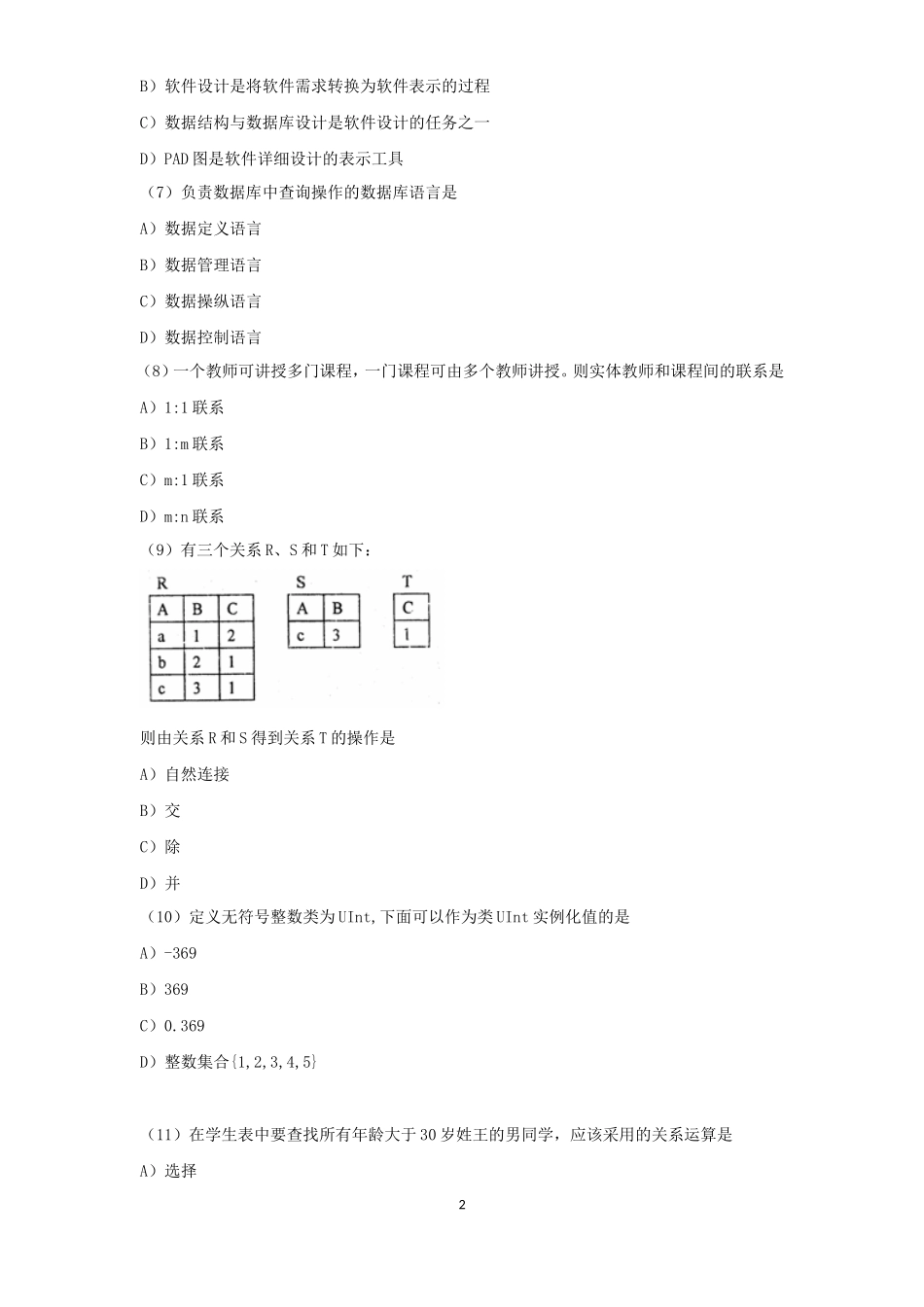 2011年4月全国计算机二级Access考试真题及答案_第2页