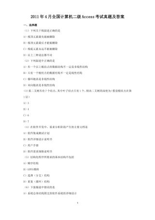 2011年4月全国计算机二级Access考试真题及答案