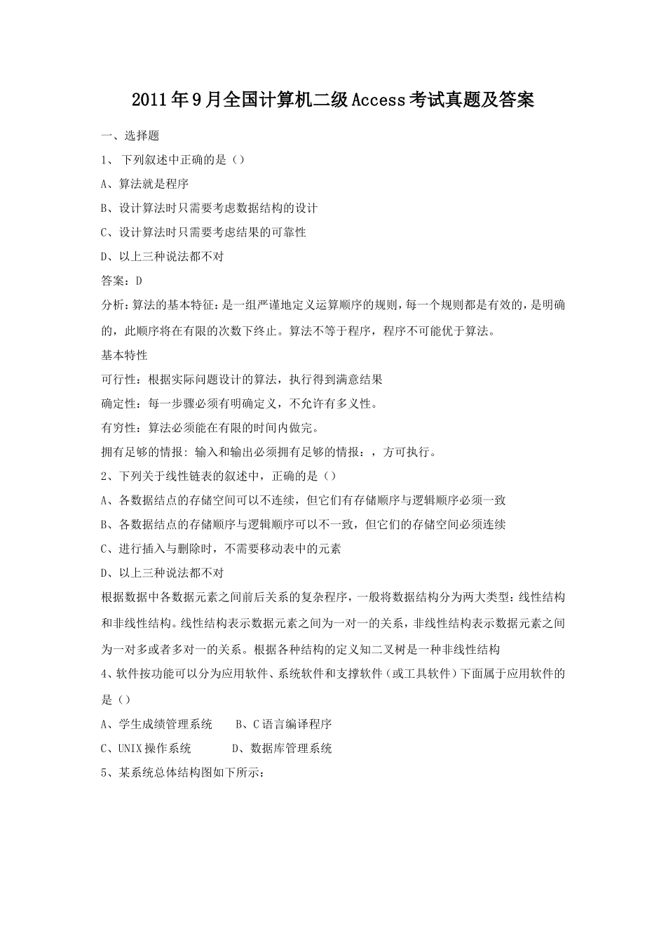 2011年9月全国计算机二级Access考试真题及答案_第1页