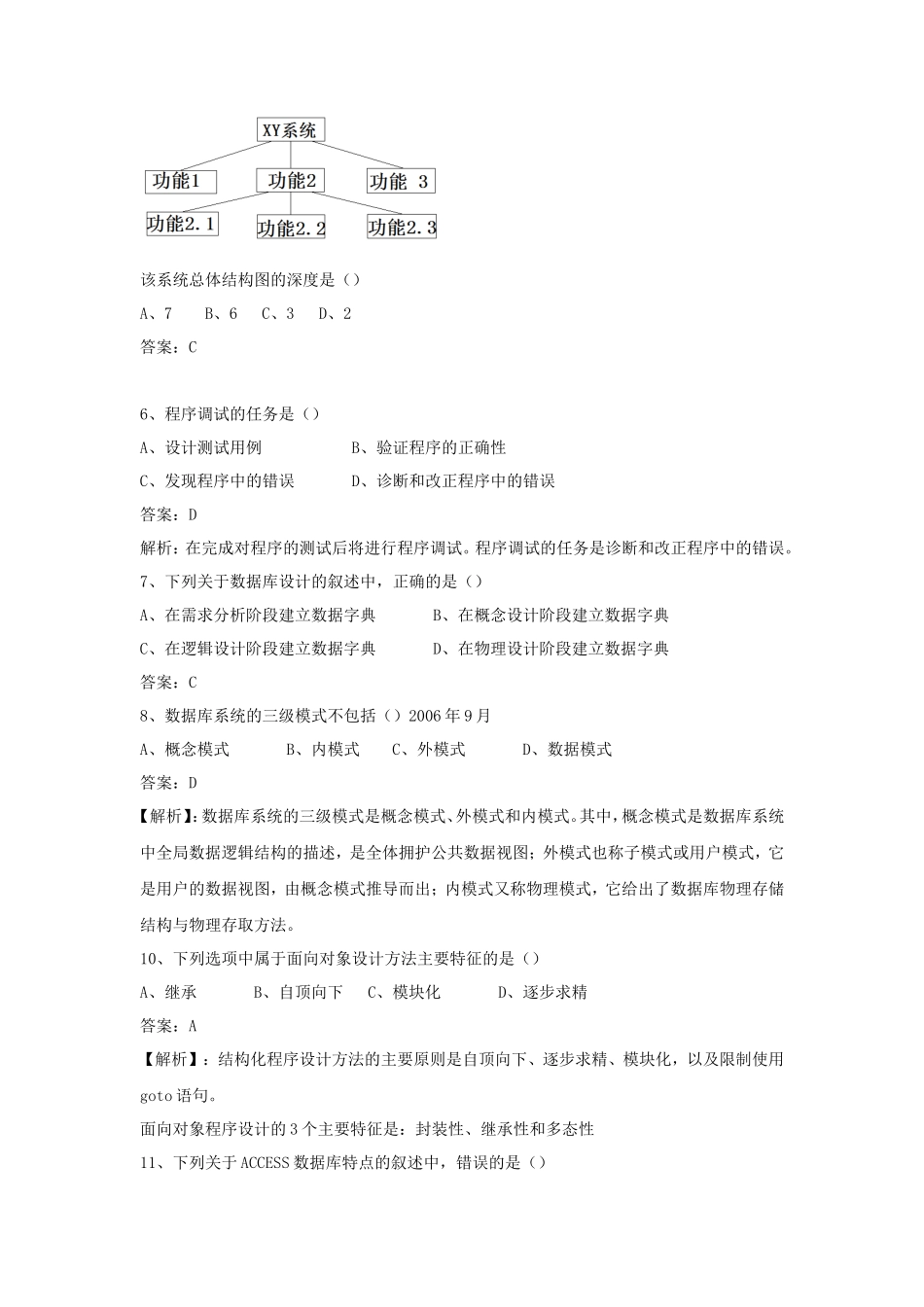 2011年9月全国计算机二级Access考试真题及答案_第2页
