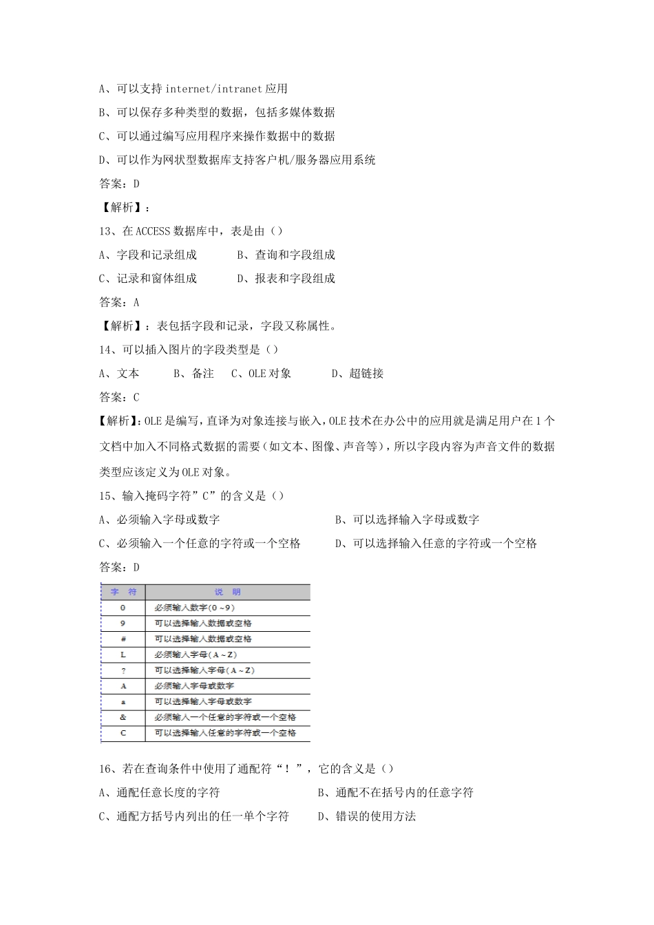 2011年9月全国计算机二级Access考试真题及答案_第3页