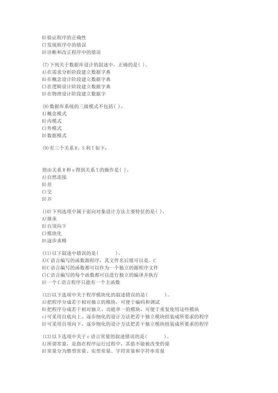 2011年9月全国计算机二级C语言考试真题_第2页
