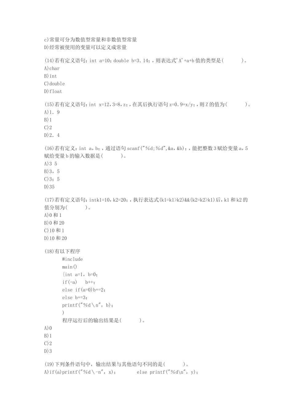 2011年9月全国计算机二级C语言考试真题_第3页