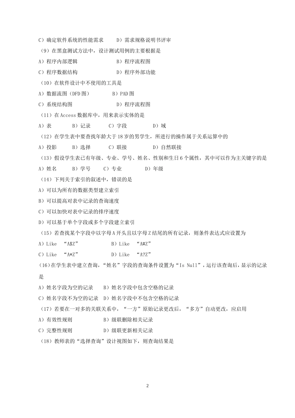 2012年3月全国计算机二级Access考试真题及答案_第2页