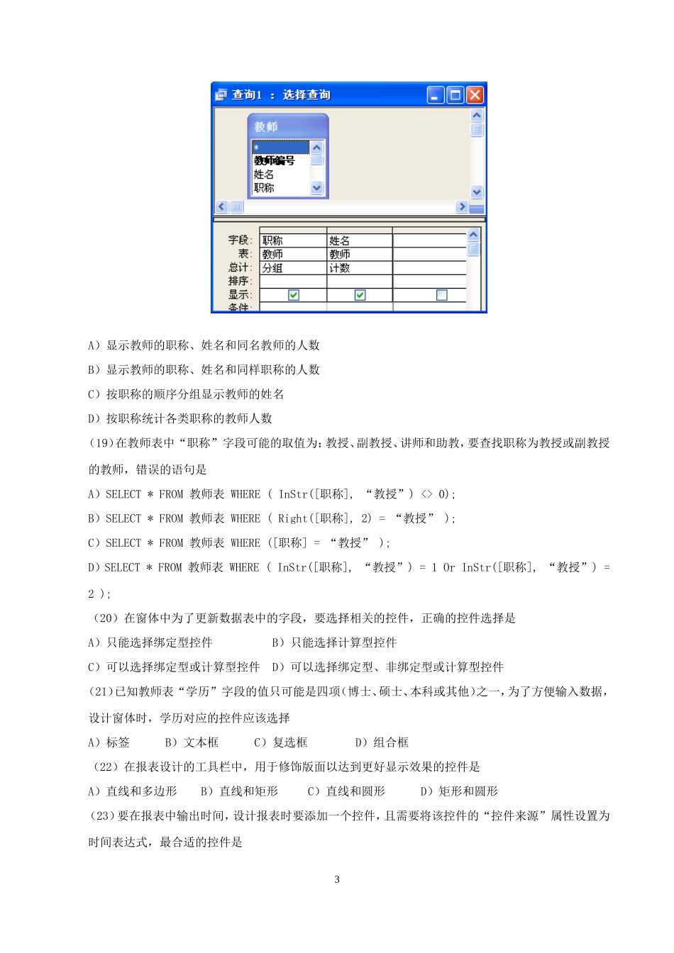 2012年3月全国计算机二级Access考试真题及答案_第3页