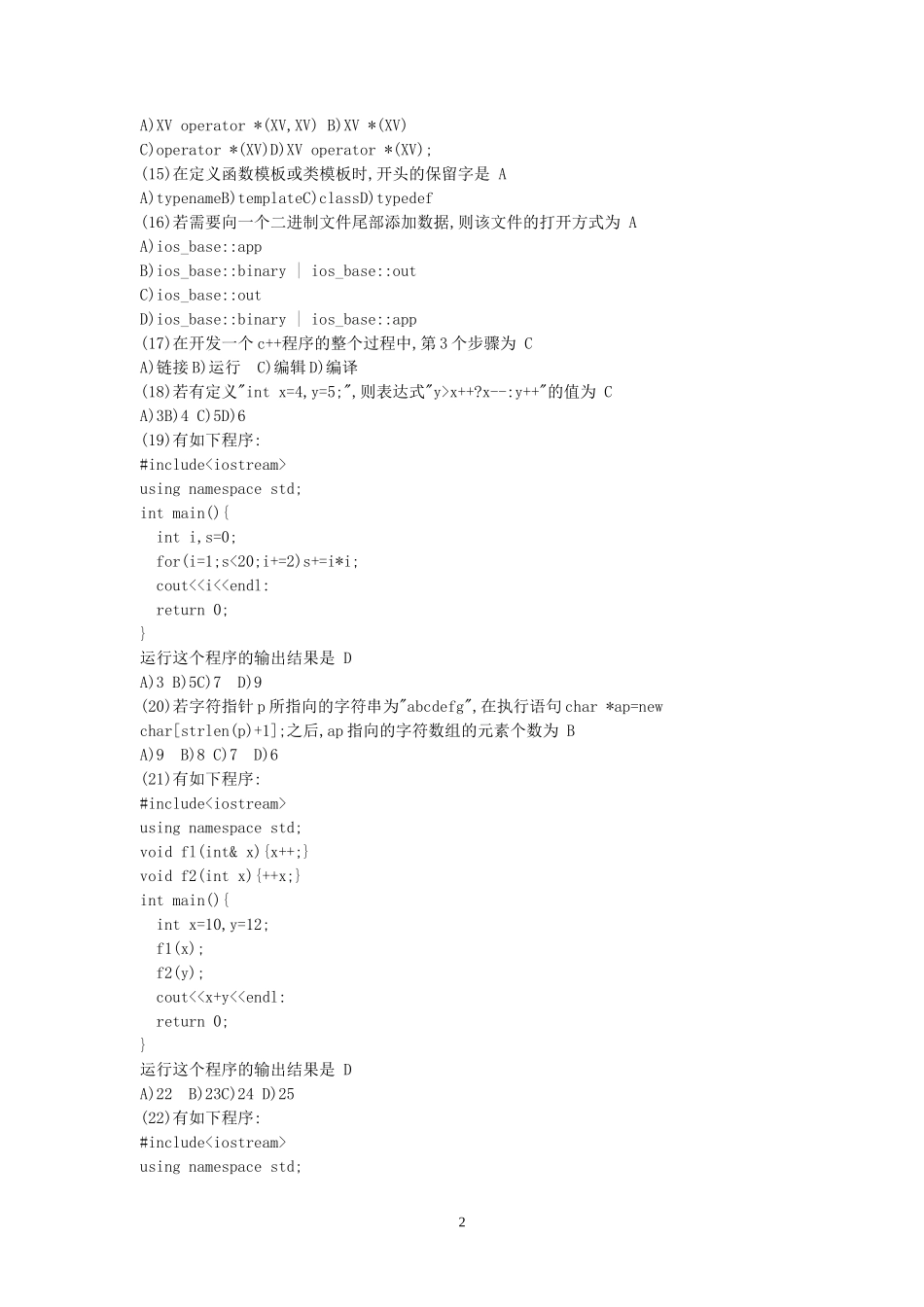 2012年3月全国计算机二级C++考试真题及答案_第2页