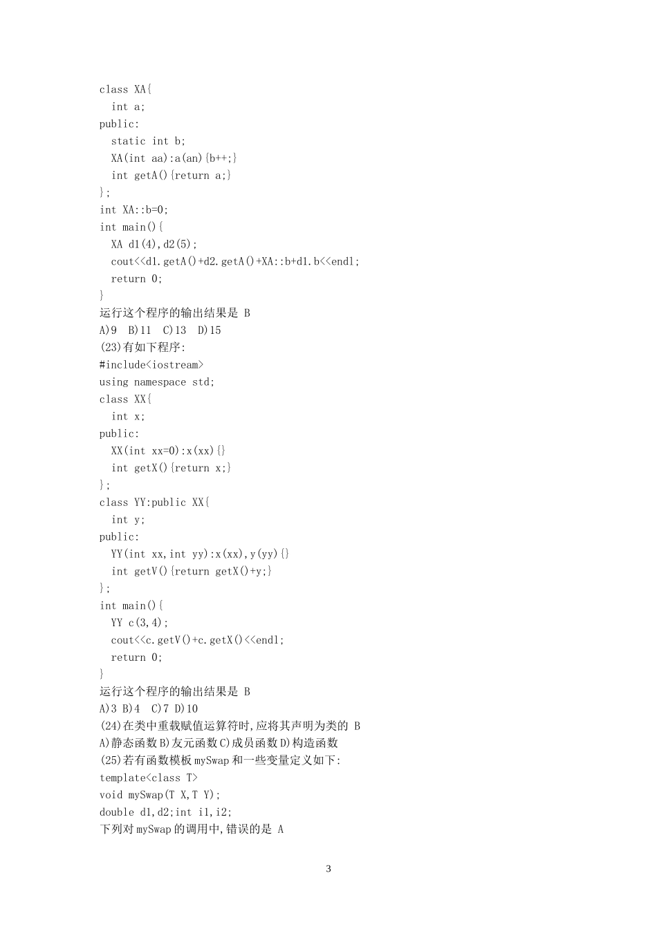 2012年3月全国计算机二级C++考试真题及答案_第3页