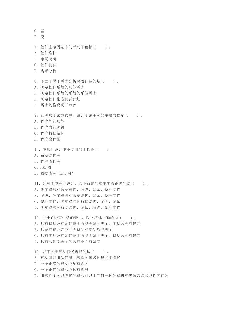 2012年3月全国计算机二级C语言考试真题_第2页