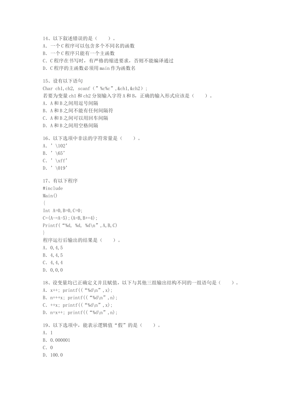2012年3月全国计算机二级C语言考试真题_第3页