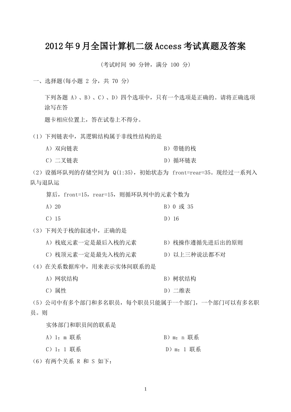 2012年9月全国计算机二级Access考试真题及答案_第1页