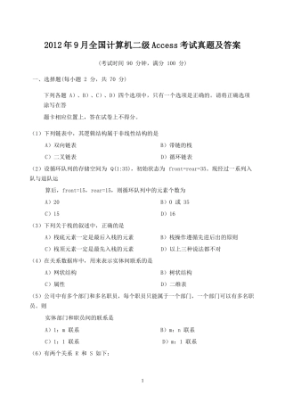 2012年9月全国计算机二级Access考试真题及答案