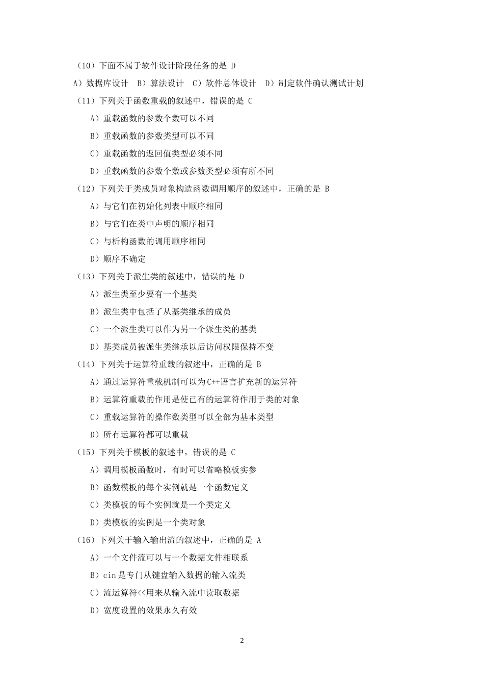 2012年9月全国计算机二级C++考试真题及答案_第2页