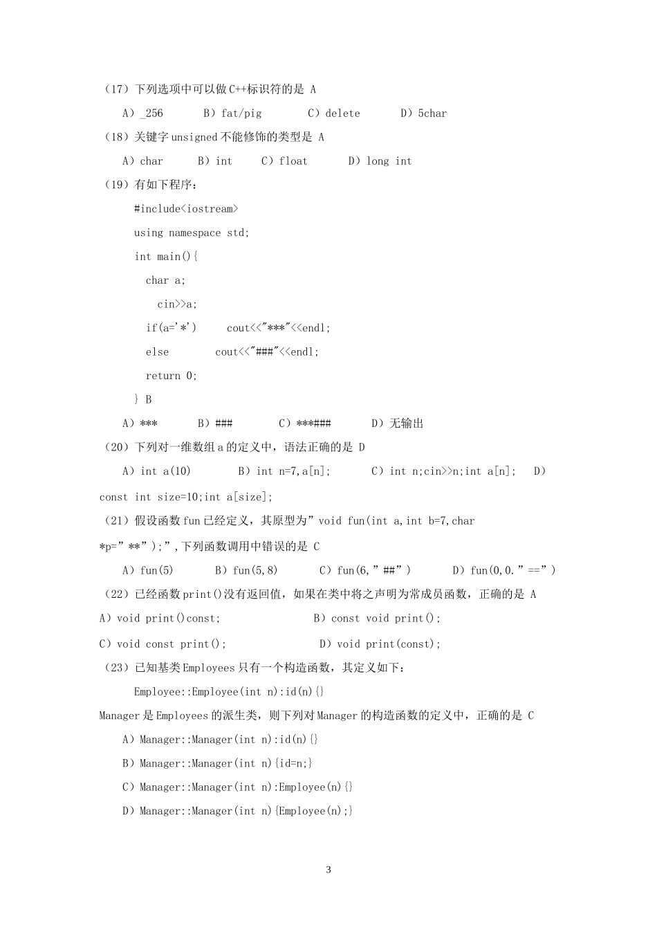 2012年9月全国计算机二级C++考试真题及答案_第3页