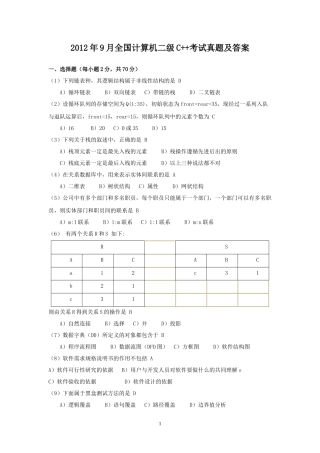 2012年9月全国计算机二级C++考试真题及答案