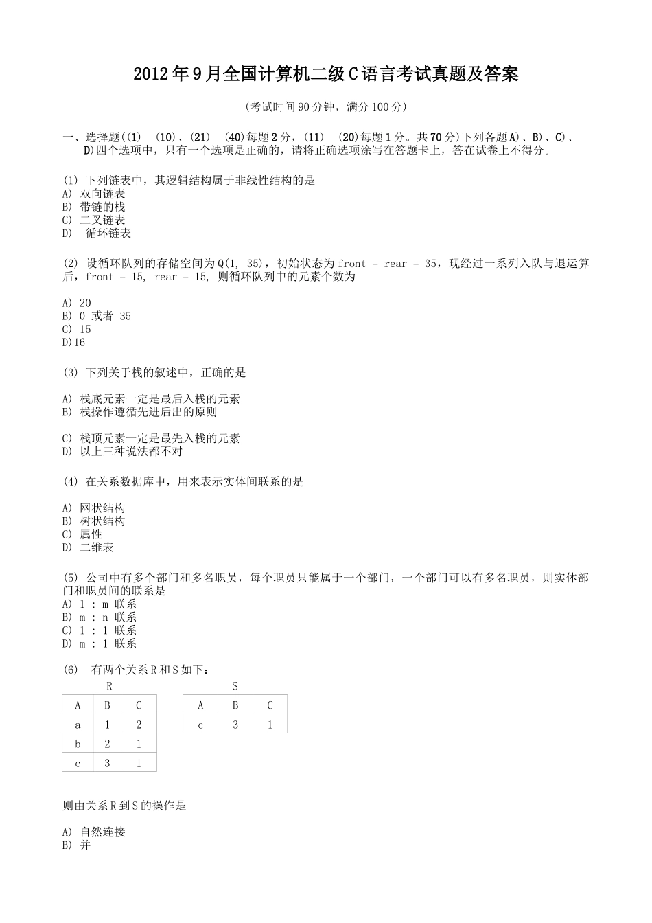 2012年9月全国计算机二级C语言考试真题及答案_第1页