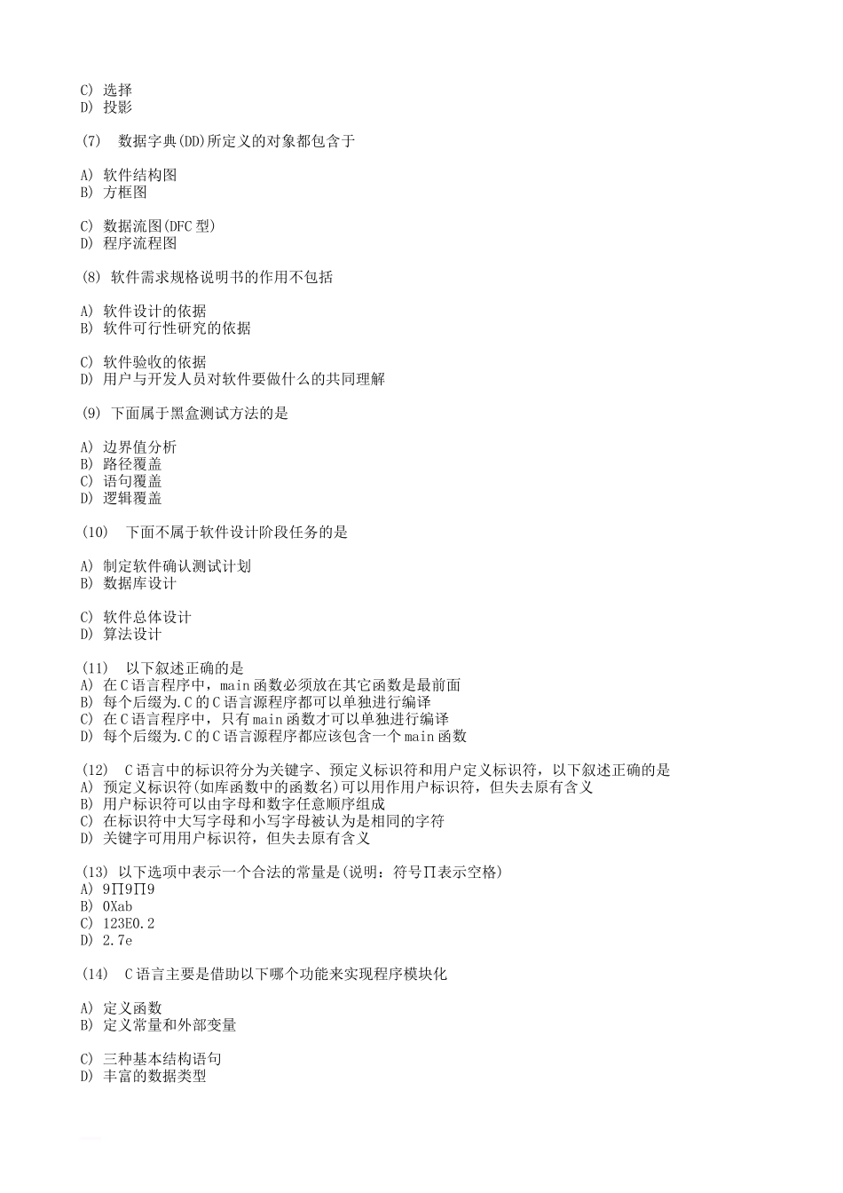 2012年9月全国计算机二级C语言考试真题及答案_第2页
