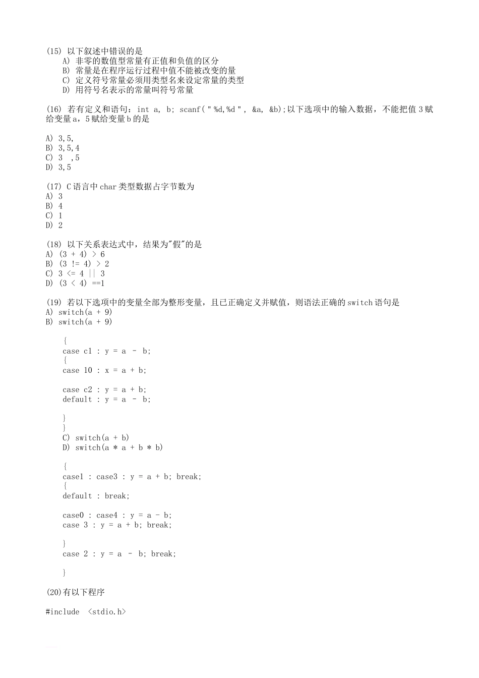 2012年9月全国计算机二级C语言考试真题及答案_第3页