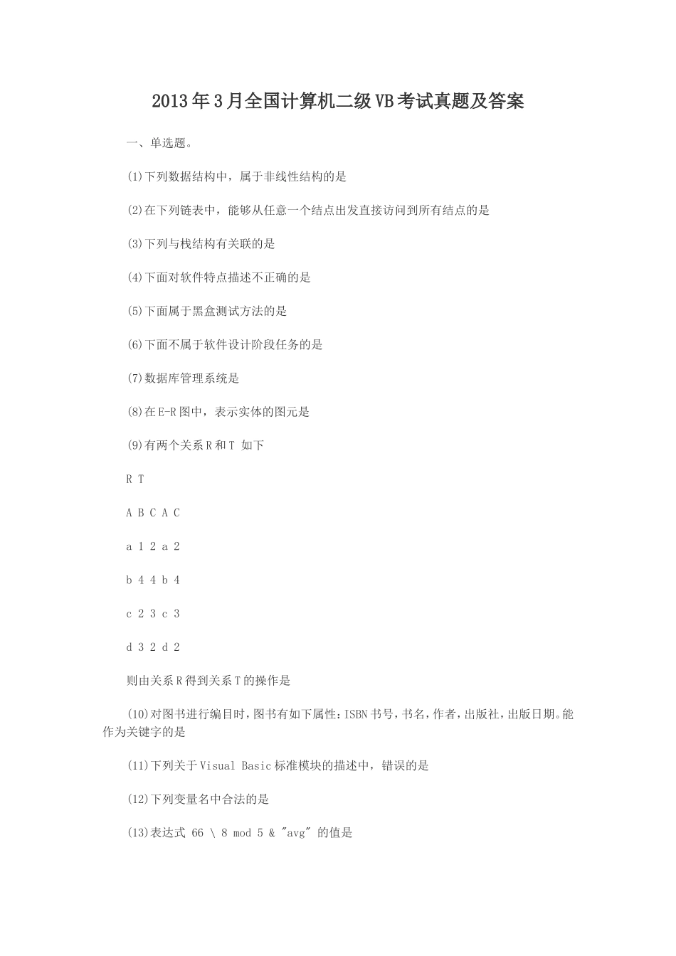 2013年3月全国计算机二级VB考试真题及答案_第1页