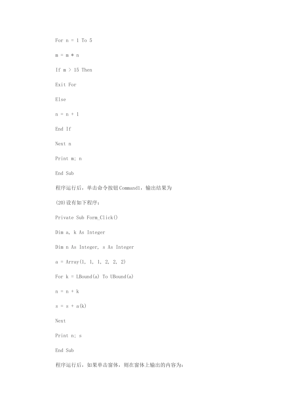 2013年3月全国计算机二级VB考试真题及答案_第3页
