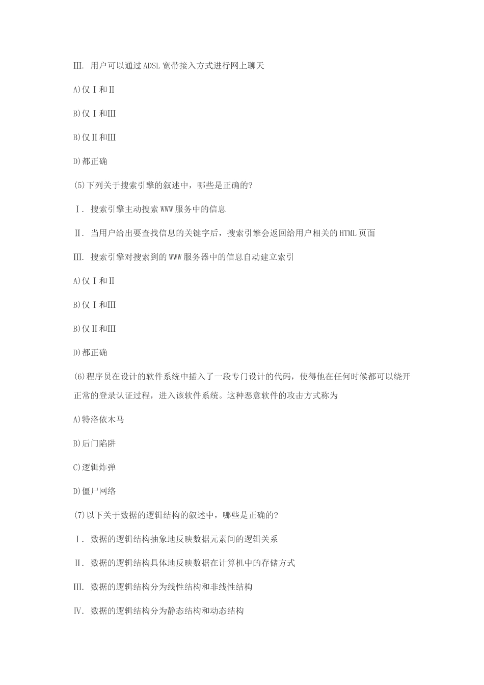 2010年3月全国计算机三级数据库技术考试真题及答案_第2页