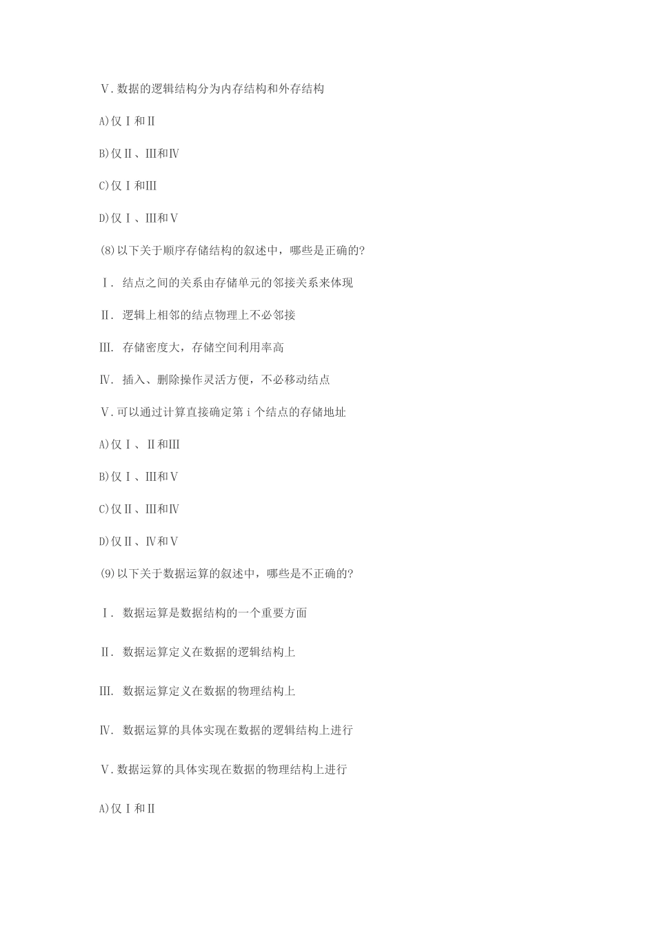 2010年3月全国计算机三级数据库技术考试真题及答案_第3页