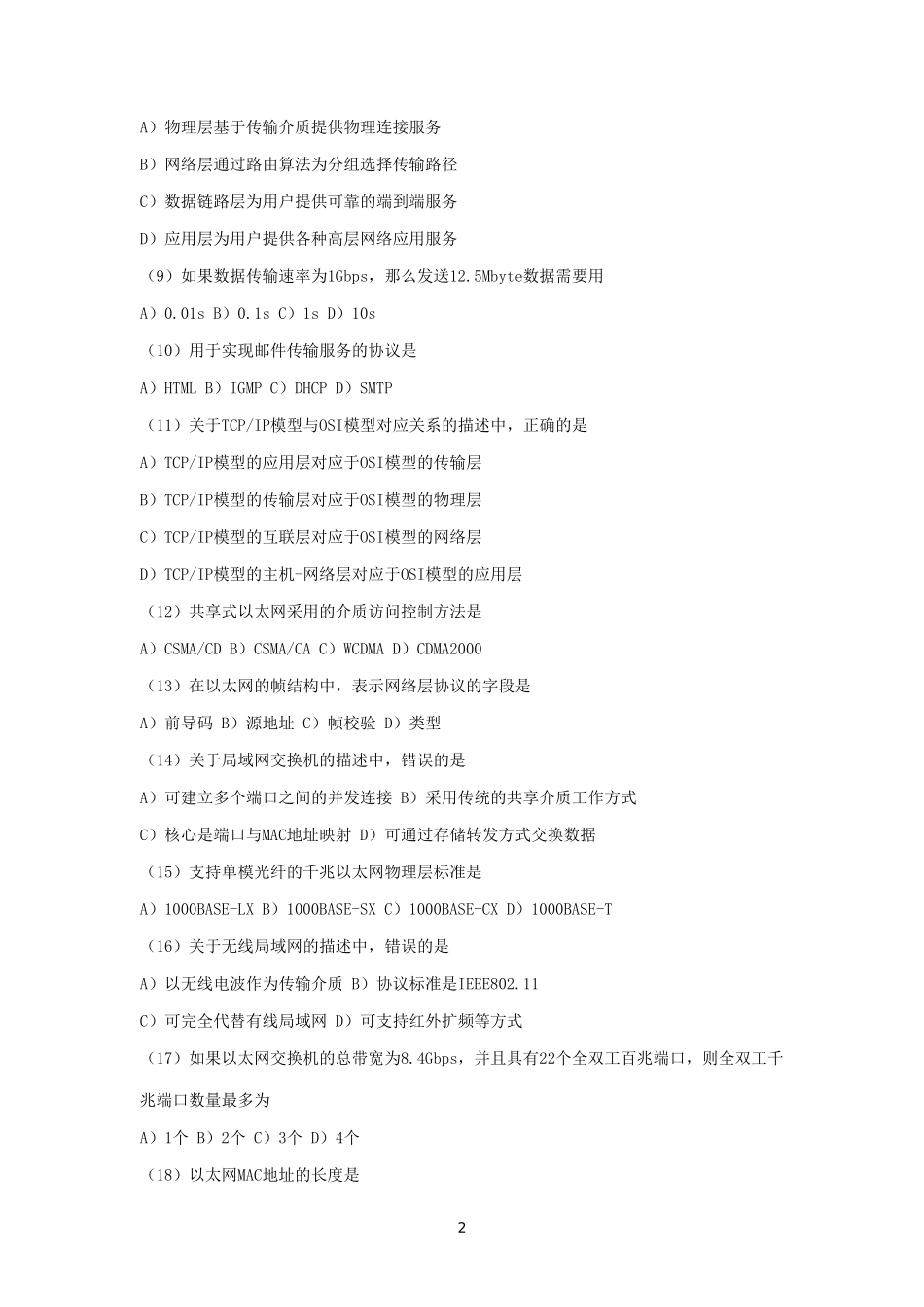 2010年3月全国计算机三级网络技术考试真题及答案_第2页