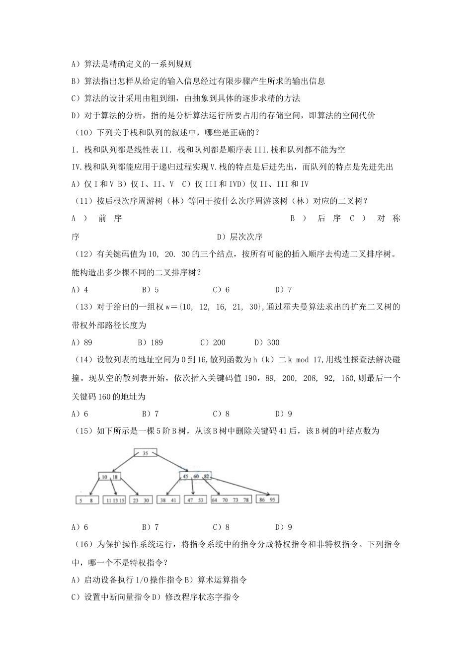 2010年9月全国计算机三级数据库技术考试真题及答案_第2页