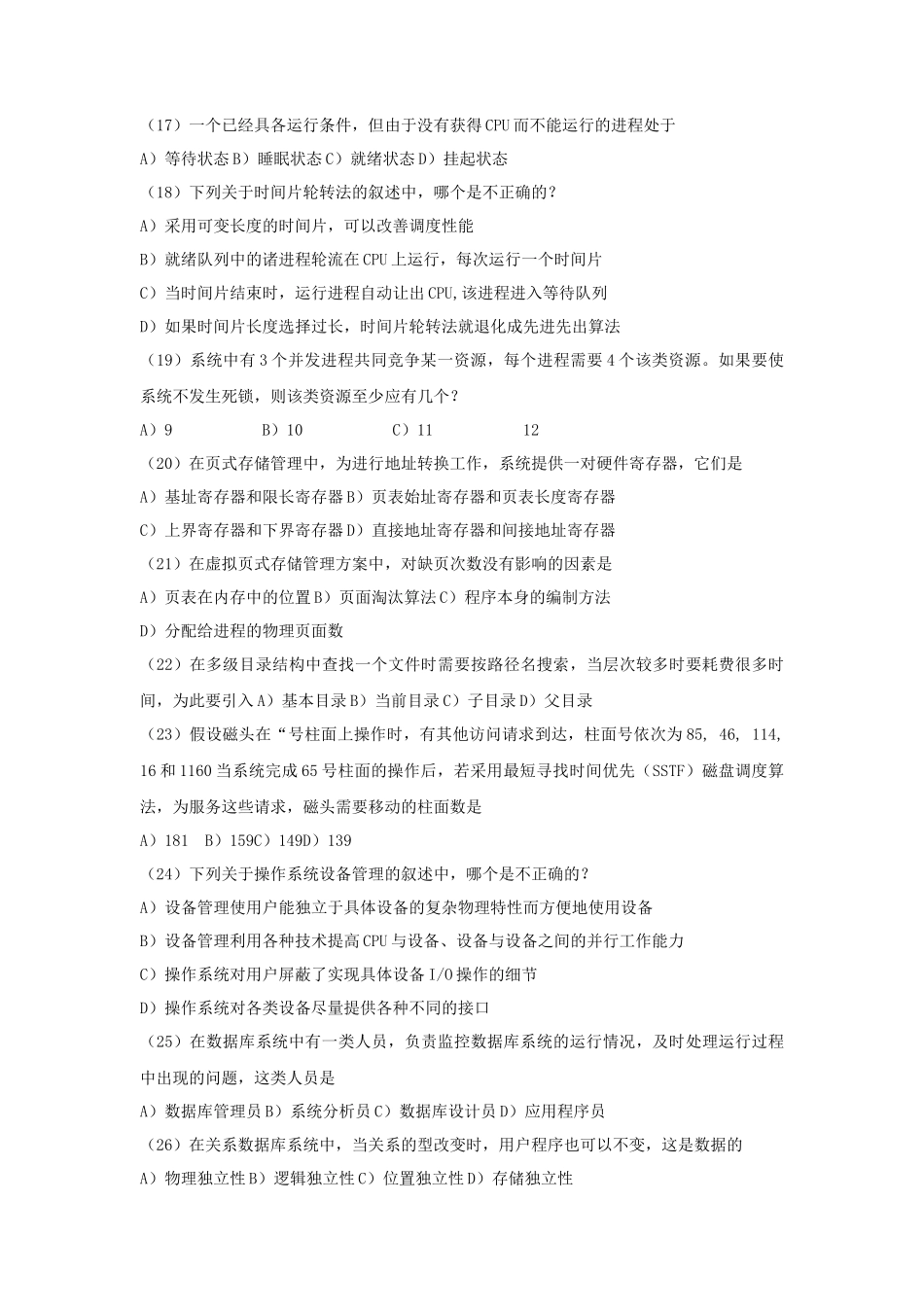 2010年9月全国计算机三级数据库技术考试真题及答案_第3页