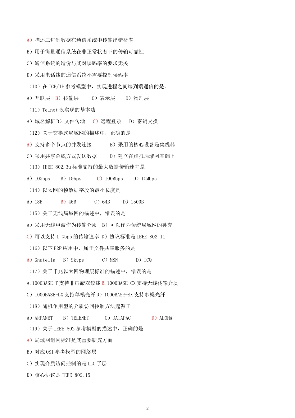 2010年9月全国计算机三级网络技术考试真题及答案_第2页