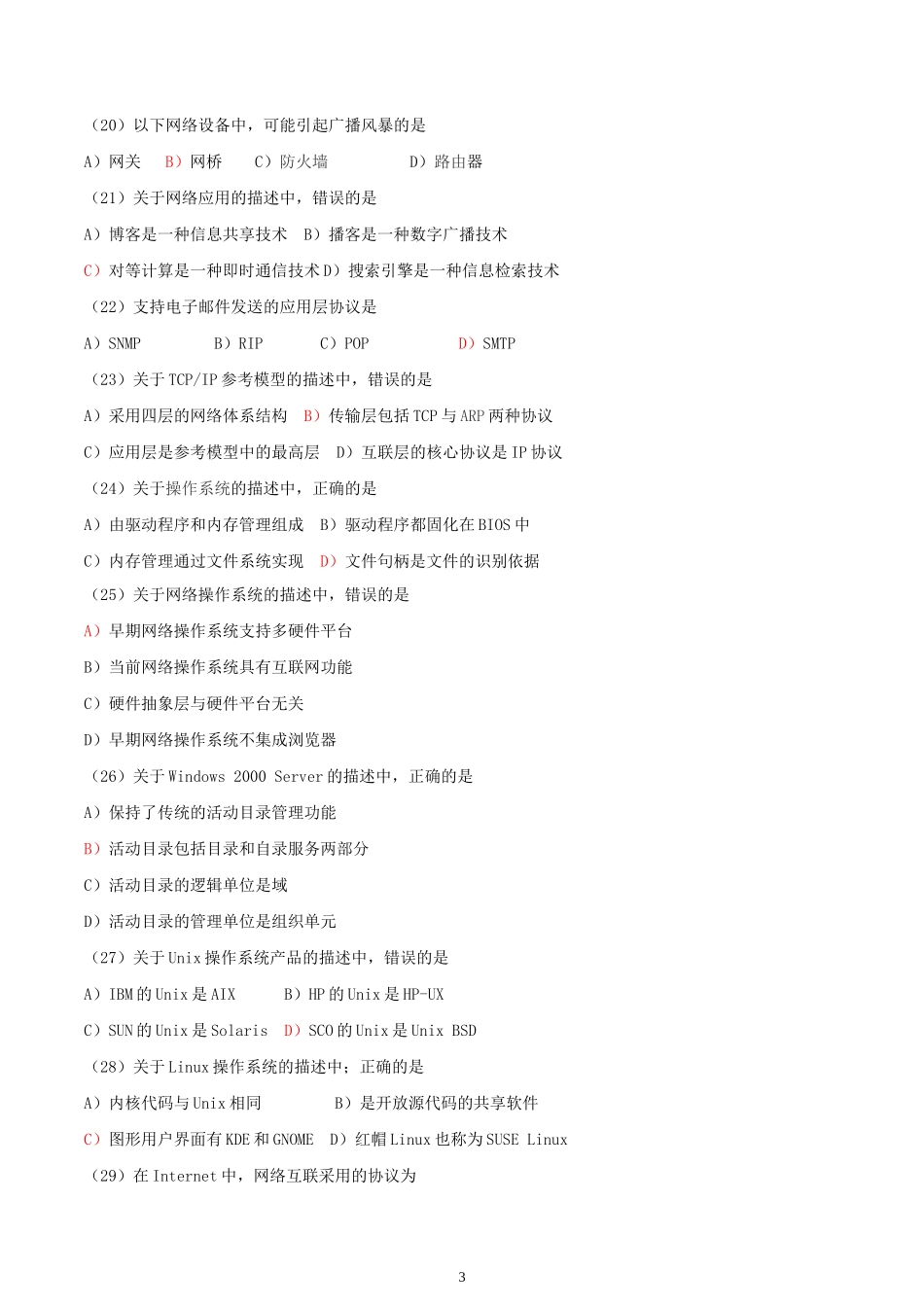 2010年9月全国计算机三级网络技术考试真题及答案_第3页