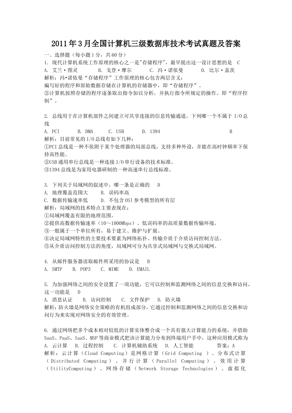2011年3月全国计算机三级数据库技术考试真题及答案_第1页