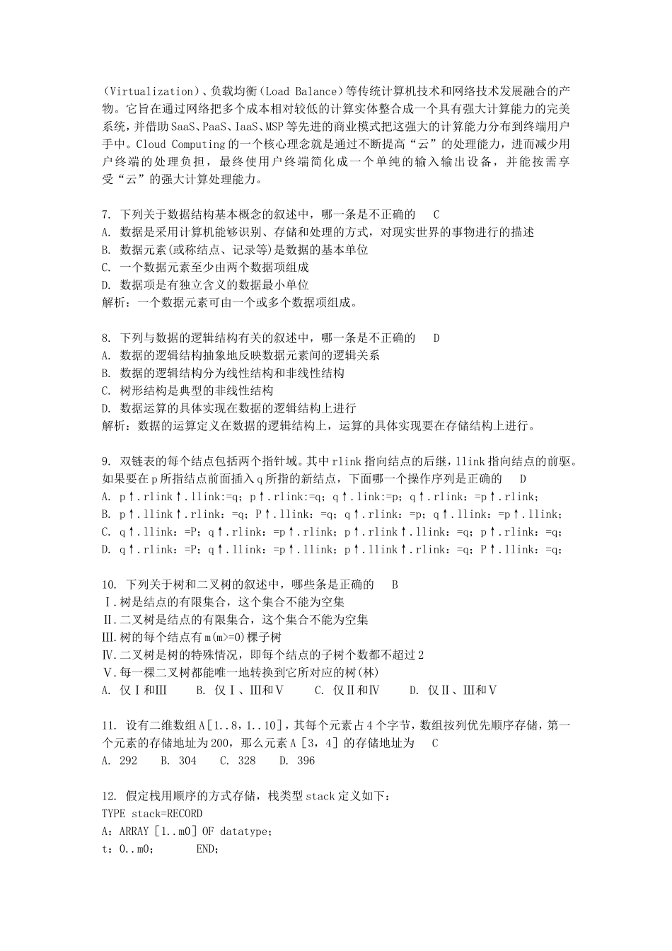 2011年3月全国计算机三级数据库技术考试真题及答案_第2页