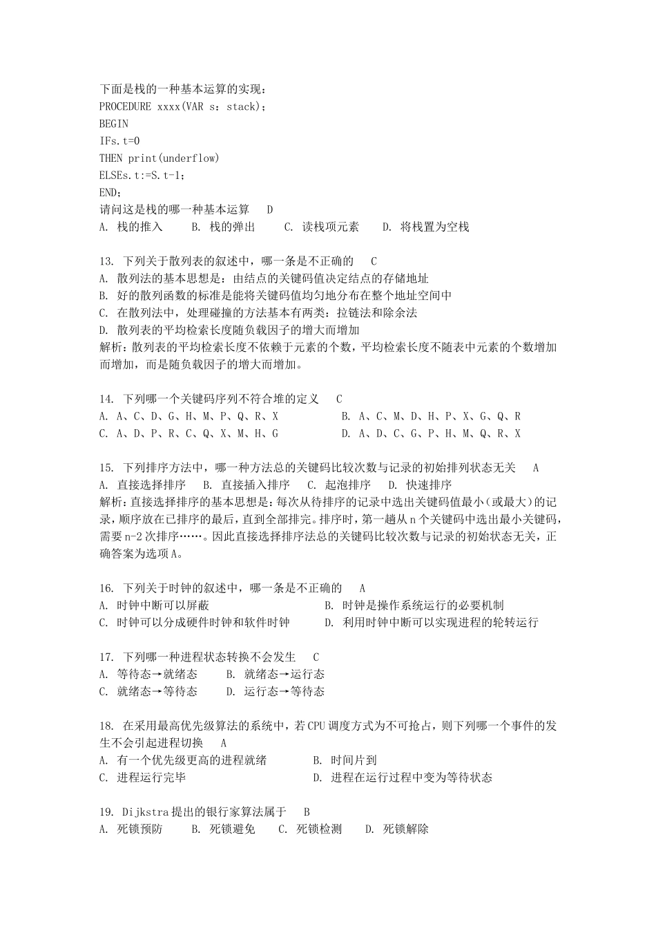 2011年3月全国计算机三级数据库技术考试真题及答案_第3页