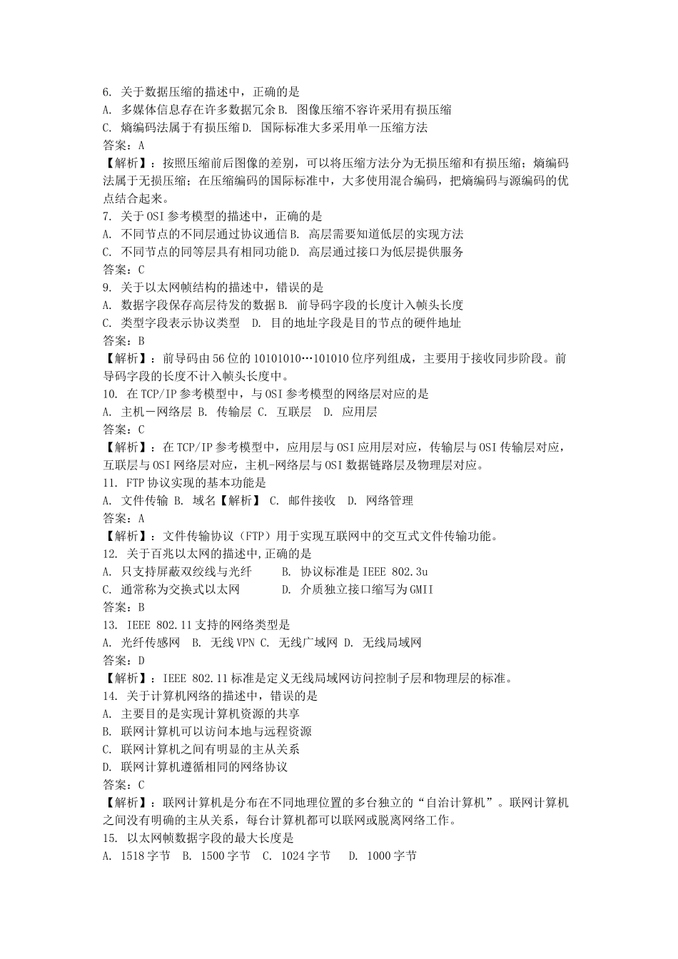 2011年3月全国计算机三级网络技术考试真题及答案_第2页