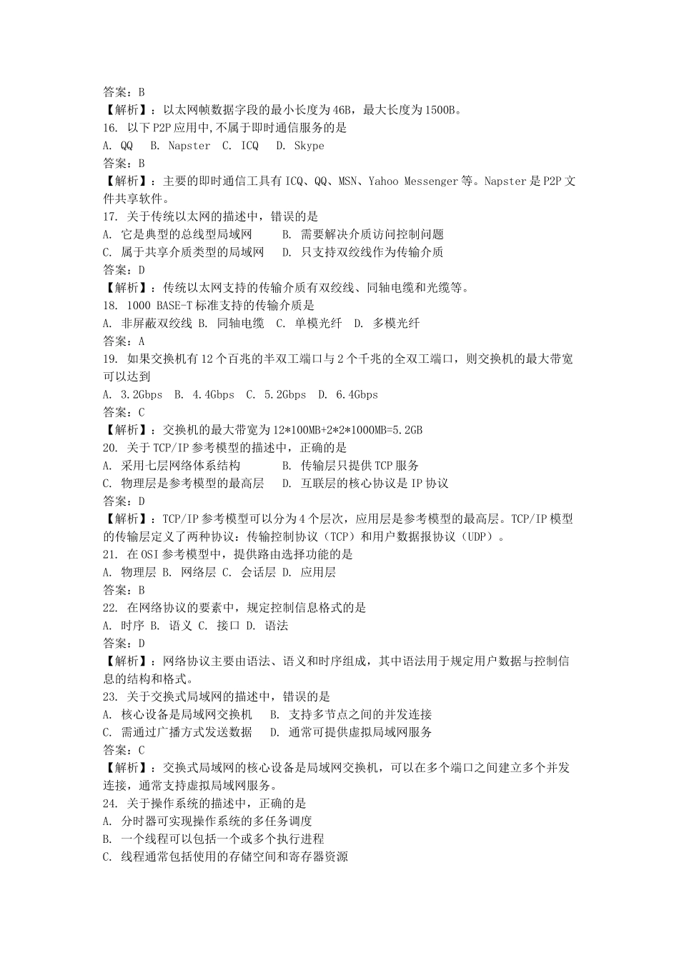 2011年3月全国计算机三级网络技术考试真题及答案_第3页