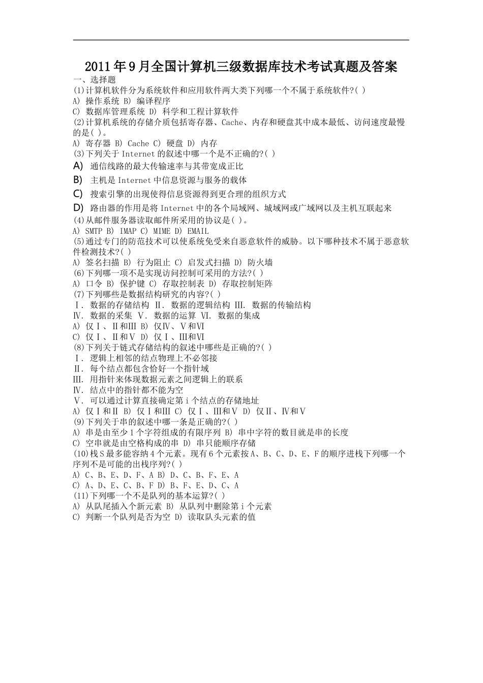 2011年9月全国计算机三级数据库技术考试真题及答案_第1页