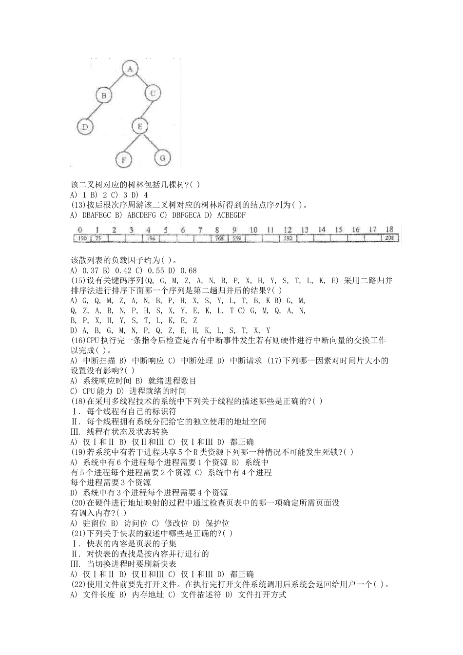2011年9月全国计算机三级数据库技术考试真题及答案_第2页