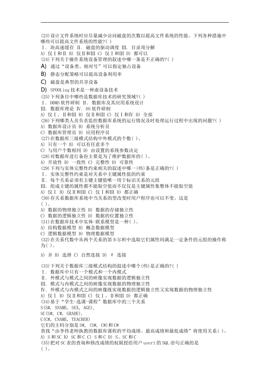 2011年9月全国计算机三级数据库技术考试真题及答案_第3页