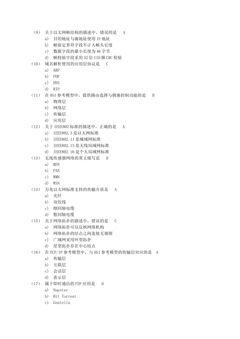 2011年9月全国计算机三级网络技术考试真题及答案_第2页
