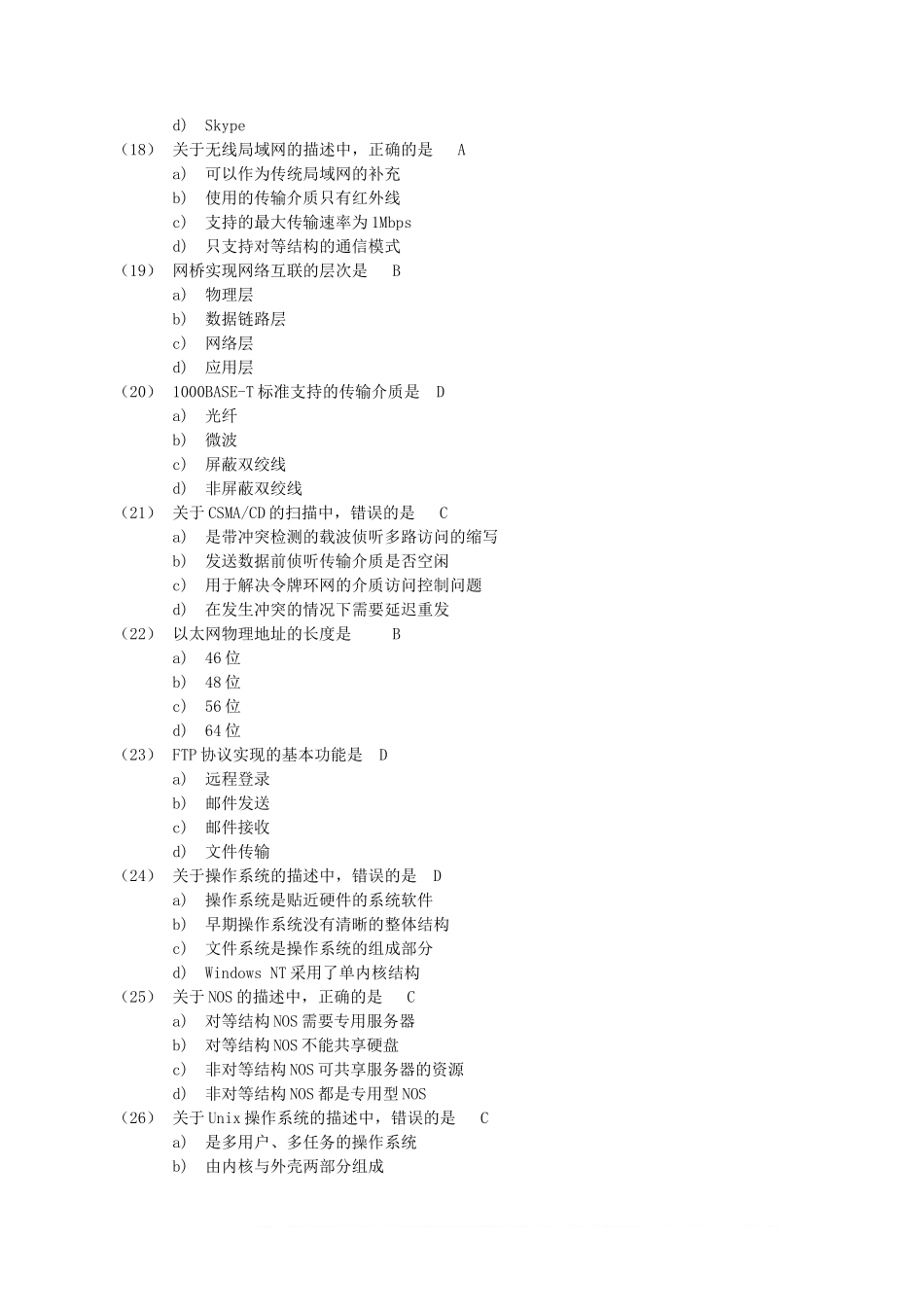 2011年9月全国计算机三级网络技术考试真题及答案_第3页