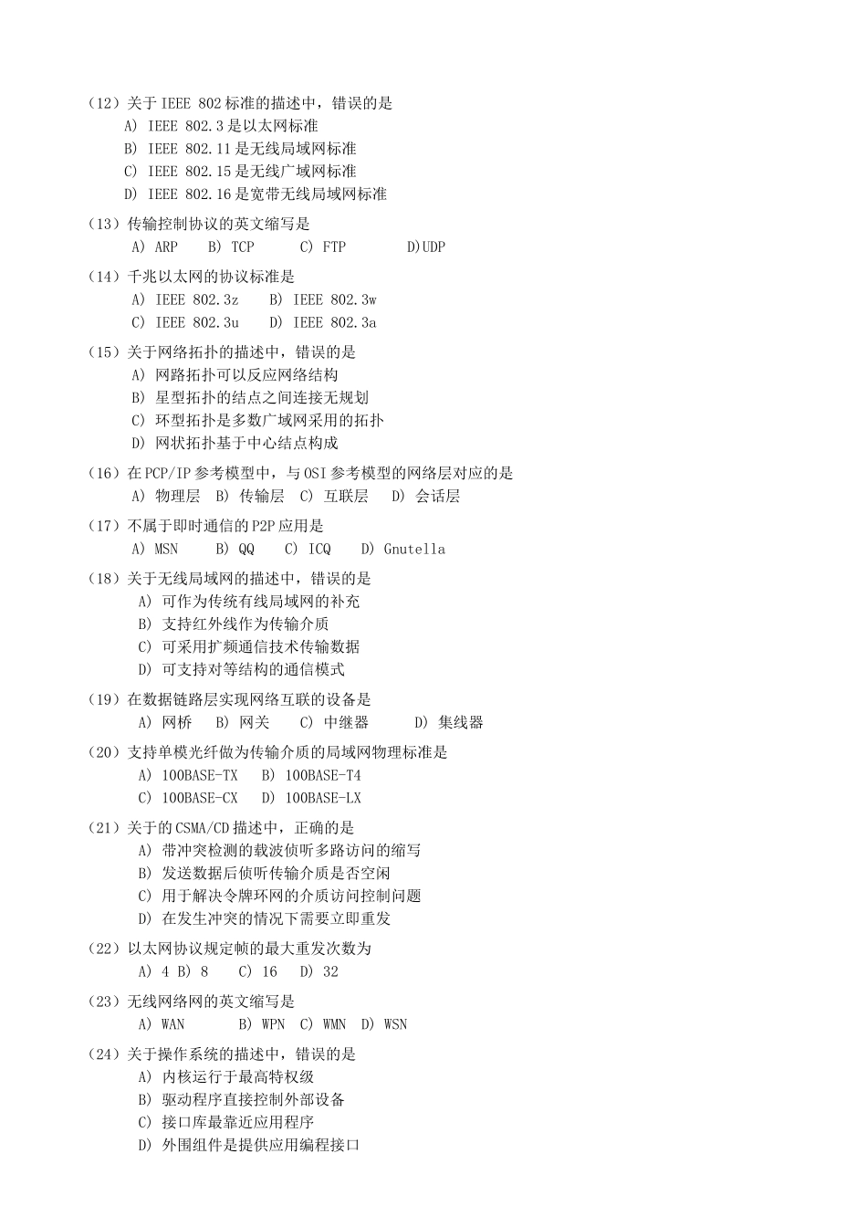 2012年3月全国计算机三级网络技术考试真题及答案_第2页