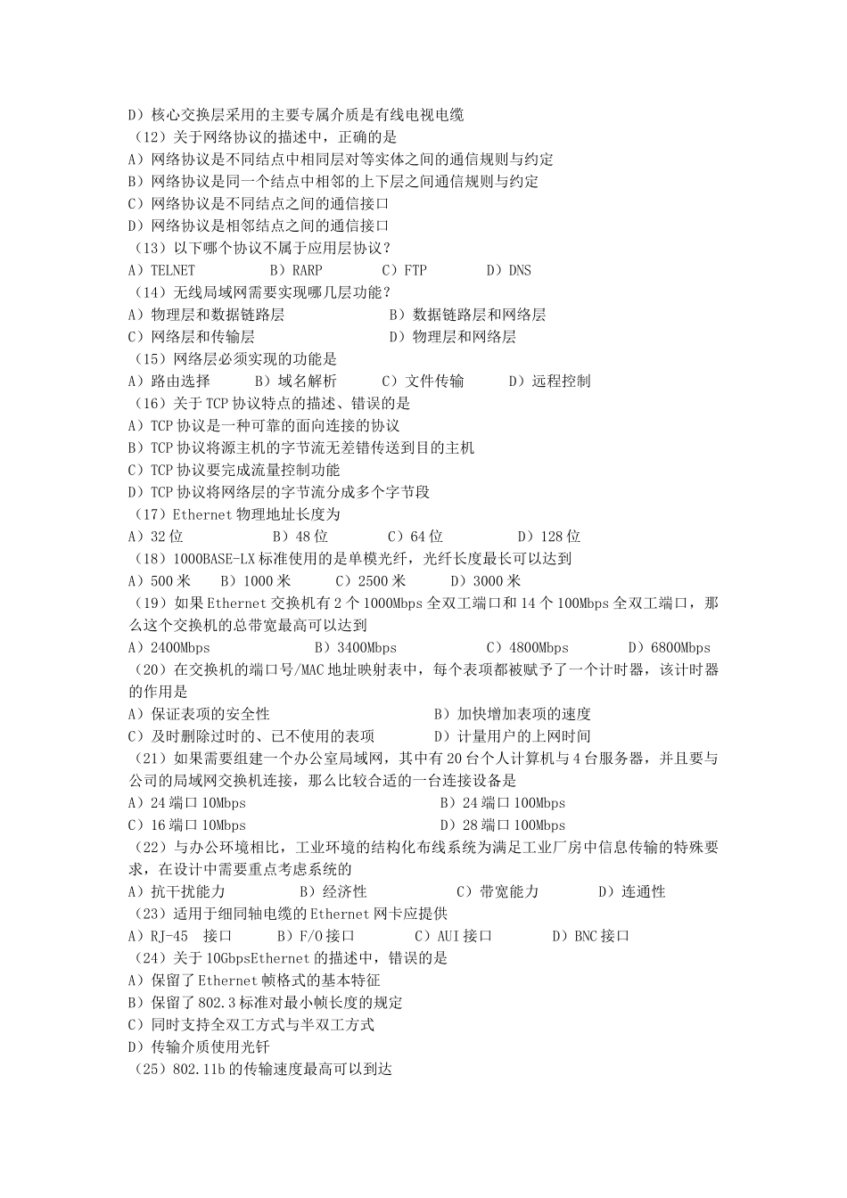 2012年9月全国计算机三级网络技术考试真题及答案_第2页