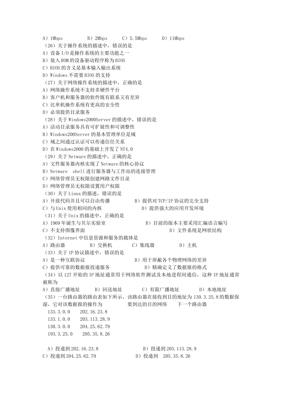 2012年9月全国计算机三级网络技术考试真题及答案_第3页