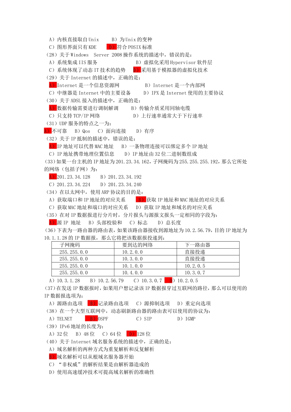 2013年3月全国计算机三级网络技术考试真题及答案_第3页