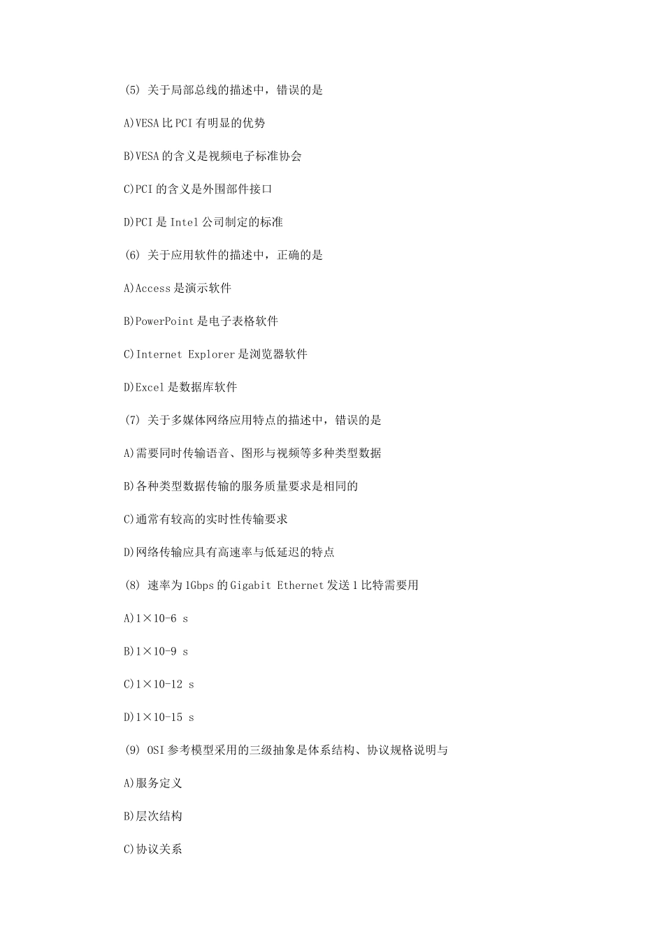 2013年9月全国计算机三级网络技术考试真题及答案_第2页