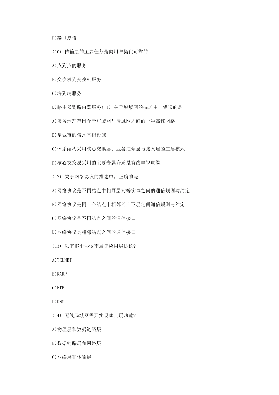 2013年9月全国计算机三级网络技术考试真题及答案_第3页