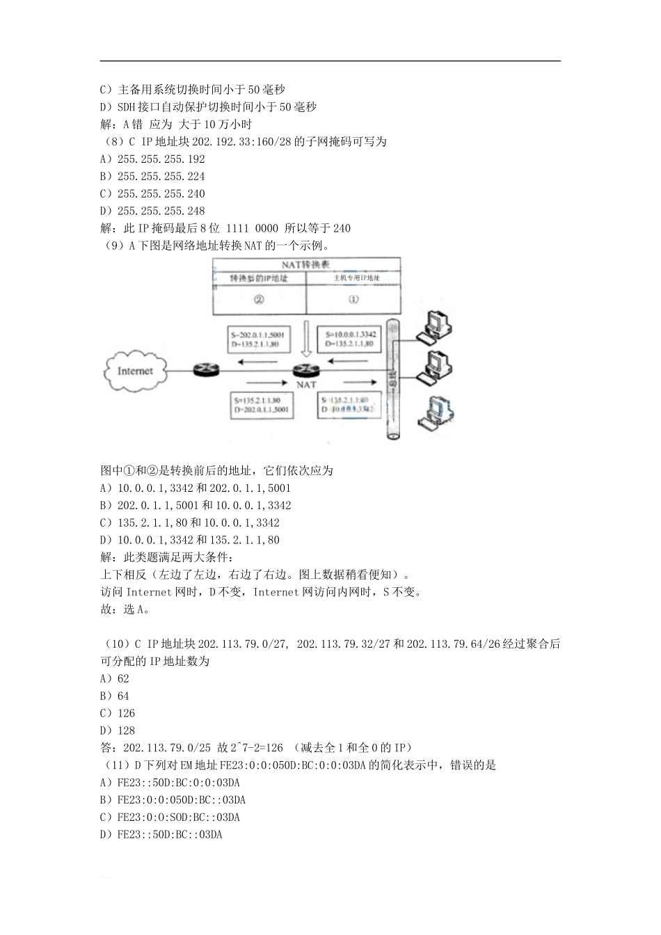 2010年9月全国计算机四级网络工程师考试真题及答案_第2页
