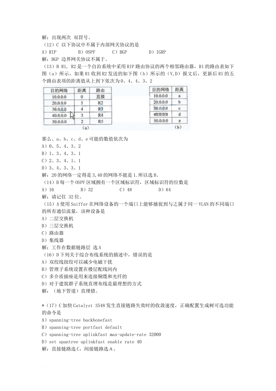 2010年9月全国计算机四级网络工程师考试真题及答案_第3页