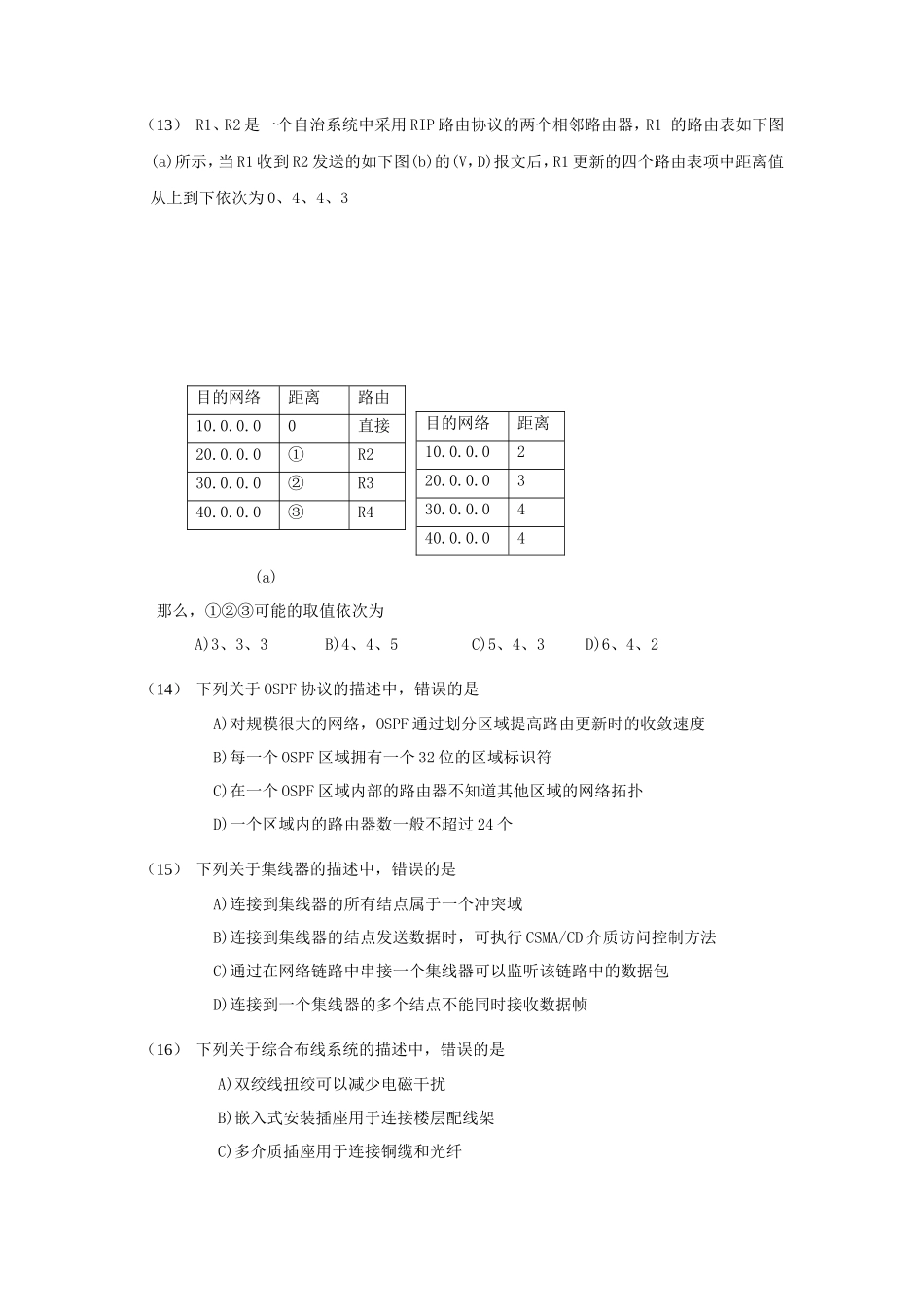 2013年3月全国计算机四级网络工程师考试真题及答案_第3页