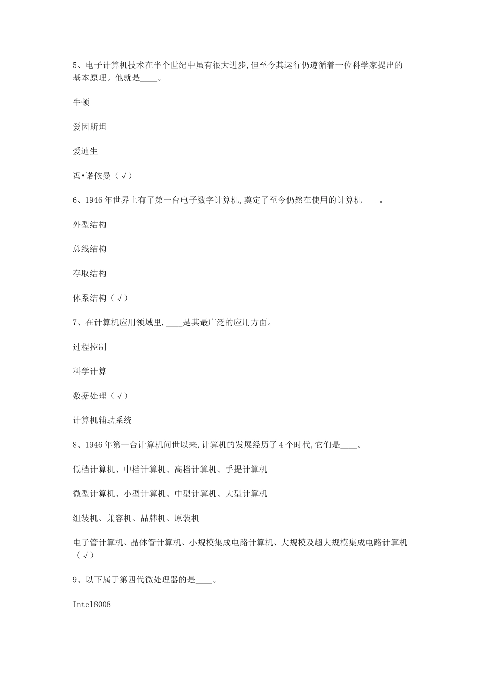 2024年3月全国计算机二级真题题库含答案_第2页